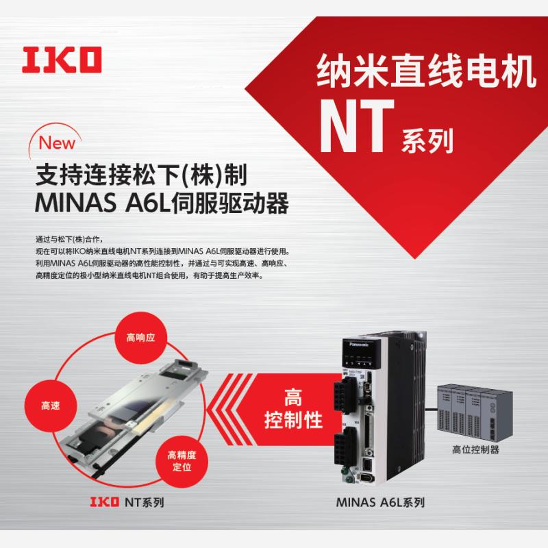 IKO NT38V10 iko直线电机官网